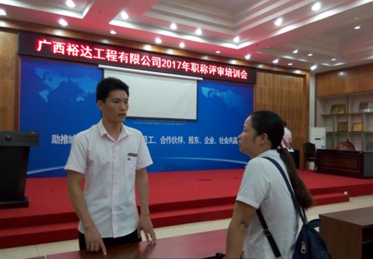 九游·体育（jiuyou.com）官方网站成功召开2017年工程系列 职称评审培训会